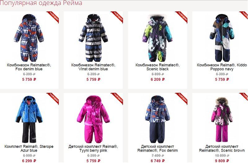 Интернет-магазин детской одежды Reima– Finkidwear
