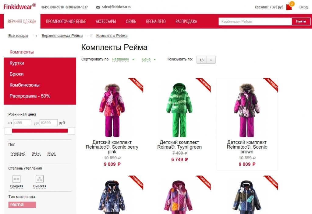 Reima Интернет Магазин Санкт Петербург Официальный Сайт